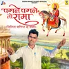 About Pagle Pagle To Rama (feat. Dinesh Rathore) Song